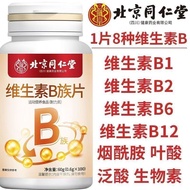 Beijing Tongrentang B-Clan vitamin Complex B-Clan Complex Tablets b12 Men Women Promote Metabolism S