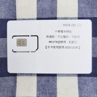 【勿下】商務卡 港號30日30GB/港號年卡365日15GB 中港澳台灣可用 網路卡 拋式網卡 旅遊卡SIM卡