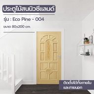 Changdee ประตู ECO ประตู รุ่น Eco Pine - 004 (สนNZ) ขนาด 80x200 cm. สินค้าดีมีคุณภาพ!*