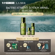 [9.9 Exclusive Set]La Mer - The Treatment Lotion • Treatment Lotion Signature