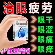 ☄● Su Chun pearl bright eye drops 8 ml alleviate fatigue conjunctivitis