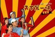 正品 《天下第一味》DVD~霍正奇 廖峻 狄鶯 陳昭榮 周幼婷 286集~歡迎珍藏