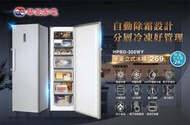 【佲昌企業行冷氣空調家電】華菱 直立式冷凍櫃 269L/公升 HPBD-300WY空機價