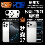 Second Change 17 Series Apple 14/1516Promax 17 Lens Film All-Inclusive Integrated Shock-Resistant iP