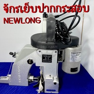 NEWLONG จักรเย็บปากกระสอบ NP-7A จักรเย็บกระสอบมือถือ (สินค้าพร้อมส่ง)