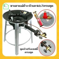 (ชุดเตาแม่ค้าkb7 Gmaxครบชุด+หัวปรับแก๊สแบบเซฟตี้+ขาเตากลม สูง 40 cm ) เตาเร่ง เตาแก๊สฟู่ เตาแก๊สแรงด