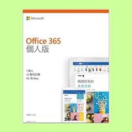 5Cgo【權宇】Office 365 個人版中文PKC(無光碟),12個月訂閱,1人授權 (QQ2-00919)含稅