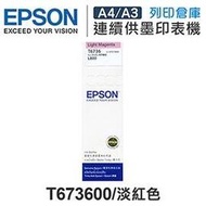 EPSON T673 / T673600 原廠淡紅色盒裝墨水 /適用 Epson L800 / L1800 / L805