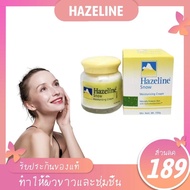 Hazeline Snowครีมปกป้องผิวเรียบเนียนเฮสลีนสโนว์ตราภูเขาครีมบำรุงใบหน้า100G ของแท้แท้ๆ ใช้งานง่ายสุด 