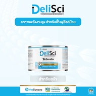 DeliSci: Excella [แท้💯] อาหารฟื้นฟูสําหรับสัตว์ป่วย ขาดสารอาหาร และพักฟื้นหลังการผ่าตัด ที่ต้องการพล