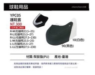 (SSK 球鞋用品款) YF79 鞋頭膏 (日本製造) #日本進口商品 #棒球 #壘球