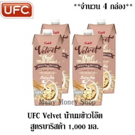 น้ำนมข้าวโอ๊ต เครื่องดื่มธัญพืช สูตรบาริสต้า UFC Velvet - Barista Oat Milk ขนาด 1000 มล. *** แพ็ค