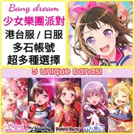 Bang dream🔥多石帳號 120000-400000石 多款選擇 🔥另有組合 可以選多隻限定/T0 ❤️BANG DREAM 少女樂團派對 港服 台服 亞服 日服 國際服 港台服 多石帳號 新手
