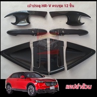 กันรอยประตูดำเงา แคปล่า โลโก้แดง ครบเซ็ต Honda HR-V Allnew 2022-ปัจจุบัน เบ้าดำhrv2022 กันรอยhrv hrv