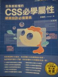 金魚都能懂的CSS必學屬性