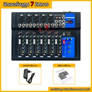 SKYSOUND AUDIO MIXER มิกเซอร์มืออาชีพ 4/7 ช่อง มิกเซอร์ สัญญาณ USB Amplifiers เครื่องขยายเสียง KTV เ