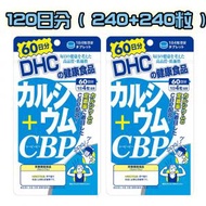 DHC - 牛乳乳清蛋白CBP補鈣丸 60日分 240粒 (兩包裝 = 120日 480粒) [平行進口] #4511413405185