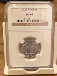 1956年 人民幣 5分（五分硬幣 ）NGC MS64 ~