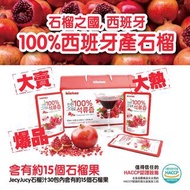 韓國🇰🇷JecyJucy紅石榴汁(一盒30包)