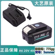 大藝a6系列專用鋰電角磨機5801電鎚鑽電動起子配件充電器a6-2