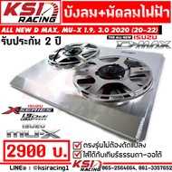 บังลม พร้อม พัดลมไฟฟ้า อลูมิเนียม KSI RACING แต่ง ซิ่ง ประกัน 2 ปี ตรงรุ่น ISUZU ALL NEW D MAX 1.9  