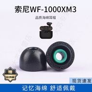 Suitable for Sony Sony WF-1000XM3 Memory Foam Earphone Case In-Ear Earbud Case Earbud Sports Noise R
