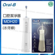Oral-B - Oxyjet MDH20口腔潔淨器 高效活氧無線水牙線(版本隨機)【平行進口】