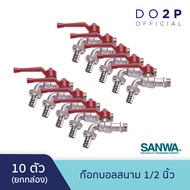 [ยกกล่อง 10 ตัว] ก๊อกบอลสนามซันวา 1/2 นิ้ว SANWA Ball Tap with Hose 1/2" [1 Box = 10 pcs]