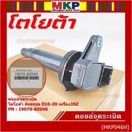***ราคาพิเศษ***คอยล์จุดระเบิดแท้  Toyota : 19070-BZ040 สำหรับ Toyota Avanza ปี16-20 เครื่อง3SZ
