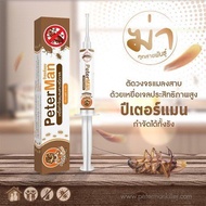 ☢️全新現貨☢️ 泰國🇹🇭Peter Man 小強一點絕 (10g)