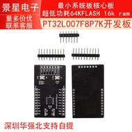 PT32L007F8P7K Development Board Minimum System Board Core Board Ultra-Low Power Consumption 64K FLAS
