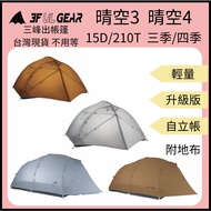 [Equipment Rental Guests] Three Peaks Out 3F Clear Sky 3 4 Seasons/Four Seasons 210T/15D Coated Sili