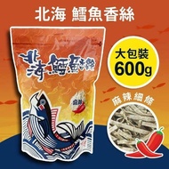 【北海】 鱈魚香絲大包裝-麻辣(600g/袋)