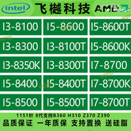 【公司貨免運】I3 8100 8300 8350K I5 8400 8500T 8600K I7 8700K 8700