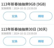 勁爽加量包 5GB-7GB-9GB- 30日無限上網 中華電信 上網流量  可直接下單