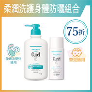 Curel - 柔潤洗護身體防曬組合 (沐浴露 防曬 優惠套裝)