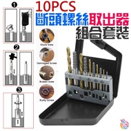 10PCS Broken Head Screw Extractor Combination Set (5 Pieces Extractor+5 Drill Bits) B10002C Sliding 