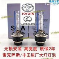 【超正好料】85折下殺  【品質認證】【限時】d4s氙氣燈泡銳誌阿爾法es240 es350近光原廠汽大燈