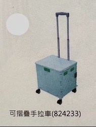 摺疊手拉車