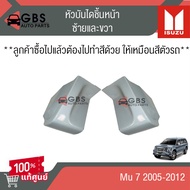 หัวบันไดหน้า ISUZU Mu7 2005-2012 แท้ศูนย์ 100%