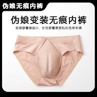 伪娘内裤男变女变装用品丰阴款男式cd性感假阴内裤隐藏jj男士内裤