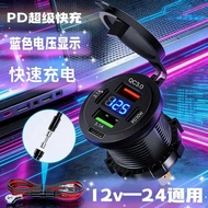 Motorcycle Digital Display Modified Car Charger pd+QC3.0 Fast Charge TPYE-C Mobile Phone Car Charger