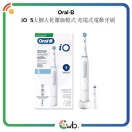 Oral-B iO  5MODE大個人化潔齒模式 充電式電動牙刷 (限量版) [內附精準清潔刷頭X1 微震溫和刷頭X1] - 平衡進口 IO5 IO4 IO 4 MODE IO 5 MODE