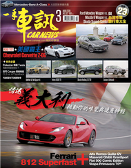 一手車訊 3月號/2018 第327期：你眼中的義大利 (新品)