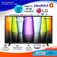 ส่งด่วน LG HD AI Smart TV รุ่น 32LQ630BPSA สมาร์ททีวี ขนาด 32 นิ้ว LG ThinQ AI Ready รับประกัน 1 ปี