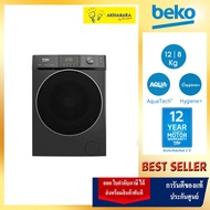 (ส่งฟรี) Beko  เครื่องซักผ้าฝาหน้า ซัก/อบ 12/8 kg สีเทา รุ่น WDW1287PD1M
