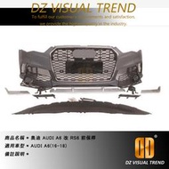 【大眾視覺潮流精品】奧迪 AUDI A6 C7 C7.5(16-18) 改 RS6 前保桿總成