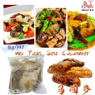 WU YUAN SEA CUCUMBER - 乌圆参 (1KG/PKT)