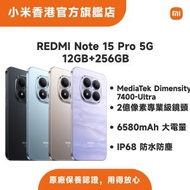 小米 - REDMI Note 15 Pro 5G 12GB + 256GB 智能手機 紅米 MZB0LZTEN