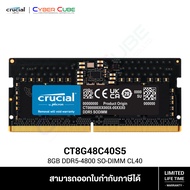 Crucial ( CT8G48C40S5 ) 8GB DDR5-4800 SO-DIMM CL40 1.1V ( แรมโน้ตบุ๊ค ) RAM NOTEBOOK